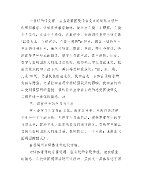 中学教师听课活动总结5篇