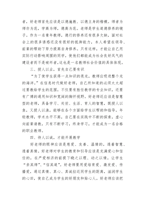 2023教师争做四有好老师心得体会(7篇).docx