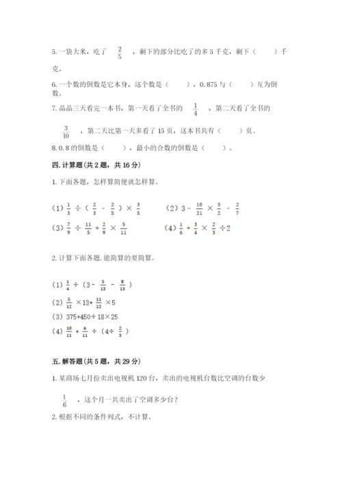 冀教版五年级下册数学第六单元 分数除法 测试卷含完整答案【网校专用】.docx