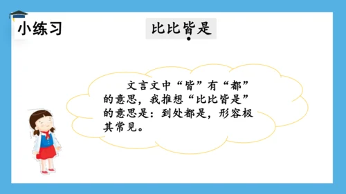统编版语文六年级下册《语文园地五》课件