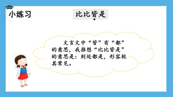 统编版语文六年级下册《语文园地五》课件