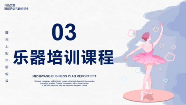芭蕾，舞蹈艺术通用PPT模板