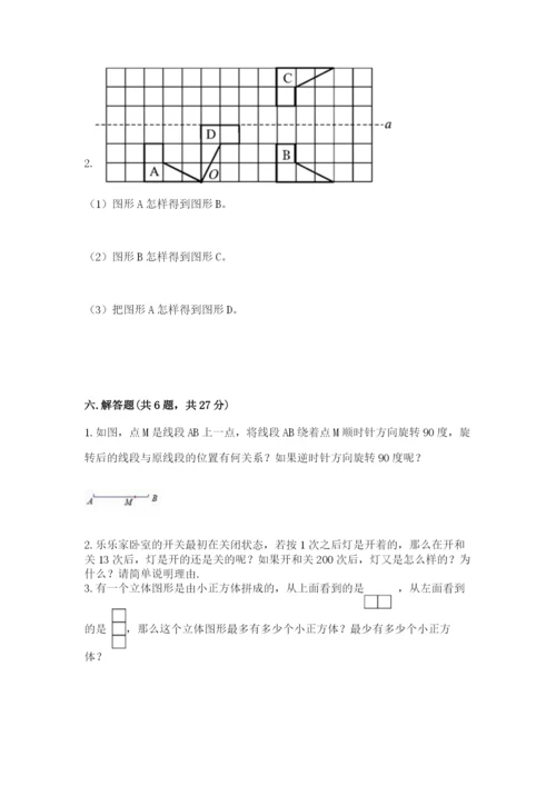 人教版五年级下册数学期末考试卷附答案【培优】.docx