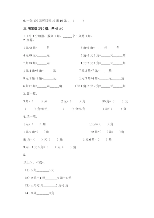 苏教版一年级下册数学第五单元-元、角、分-测试卷有完整答案.docx
