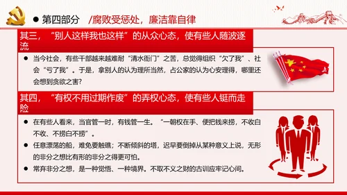 勤廉从政争从严治党做优秀领导干部党政党建党课支部团委学习模板