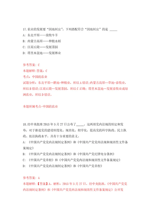 湖北鄂州市检察机关招考聘用雇员制检察辅助人员20人模拟训练卷第5版