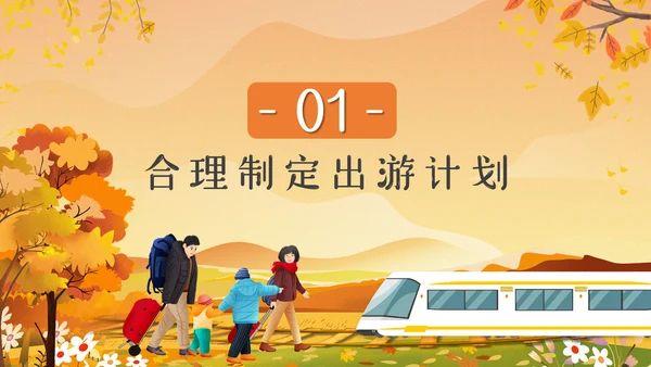 秋意秋色秋季一叶知秋通用PPT模板