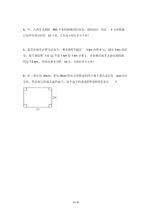 2021年五年级数学上册期中试卷附答案