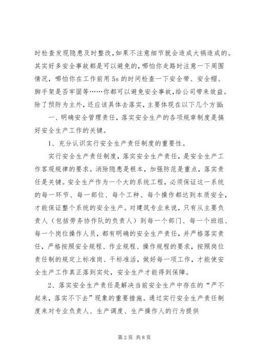 坚定信心明确目标落实责任确保实现上半年铁路信用评价责任目标 (5).docx