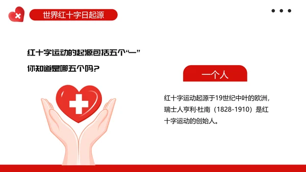 世界红十字会日，红十字会ppt模板