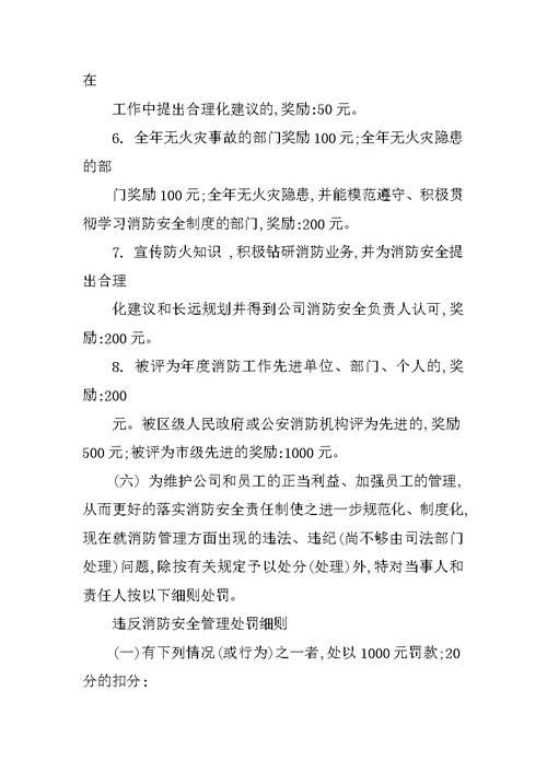 单位消防安全工作考核标准与奖惩制度