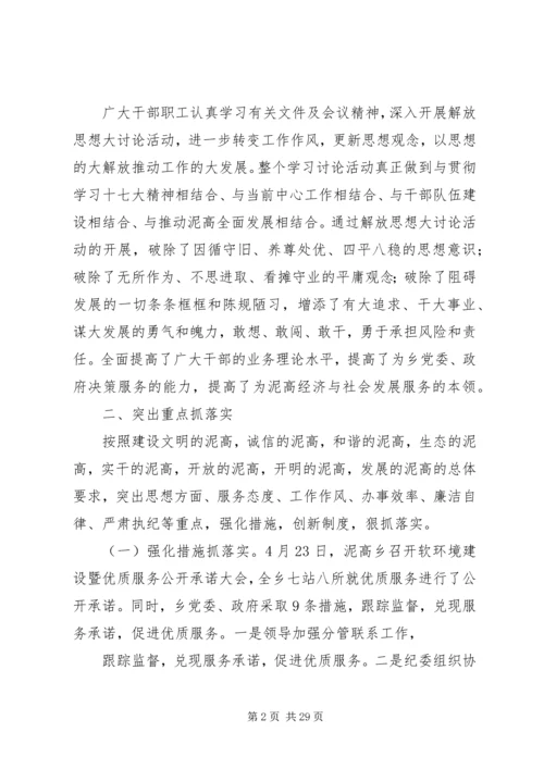 加强软环境建设推动经济社会跨越.docx