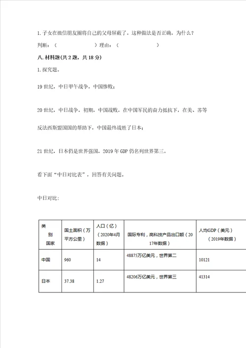 2023部编版五年级下册道德与法治期末测试卷标准卷