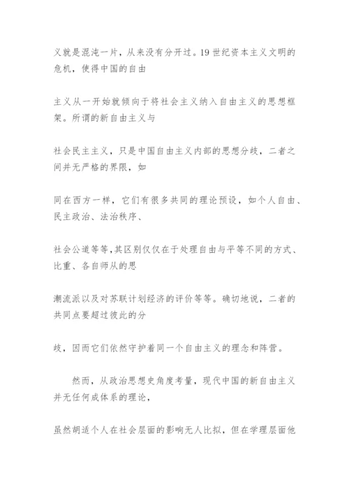 寻求自由与公道的社会--现代中国自由主义的一个考察论文.docx