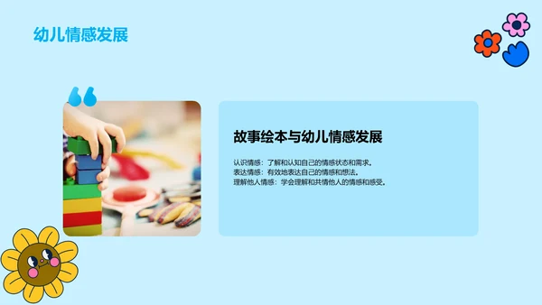 蓝色卡通插画故事绘本启迪童心PPT模板