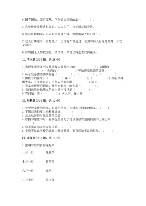 新部编版小学二年级上册道德与法治期末测试卷附答案（典型题）.docx