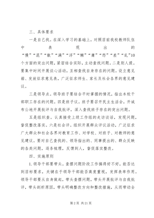 查摆问题阶段工作计划.docx