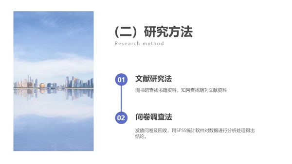素雅简约风经管学术毕业答辩