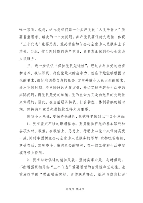 思想汇报格式：与时俱进的精神风貌.docx