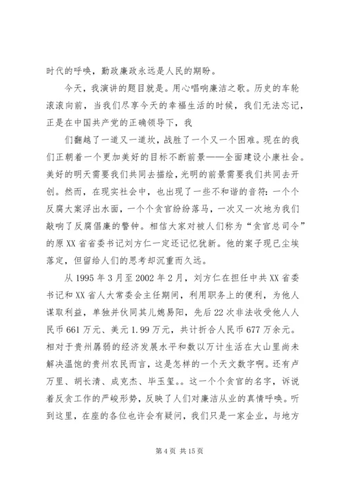 反腐倡廉演讲稿 (9).docx