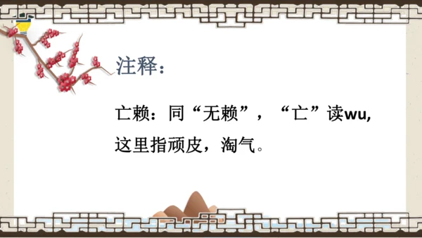 1古诗三首 清平乐·村居 课件