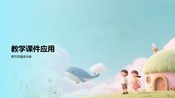 绿色卡通风教学课件PPT