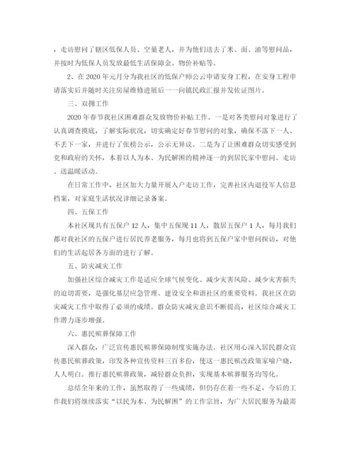 精编之社区民政工作总结范文三篇.docx