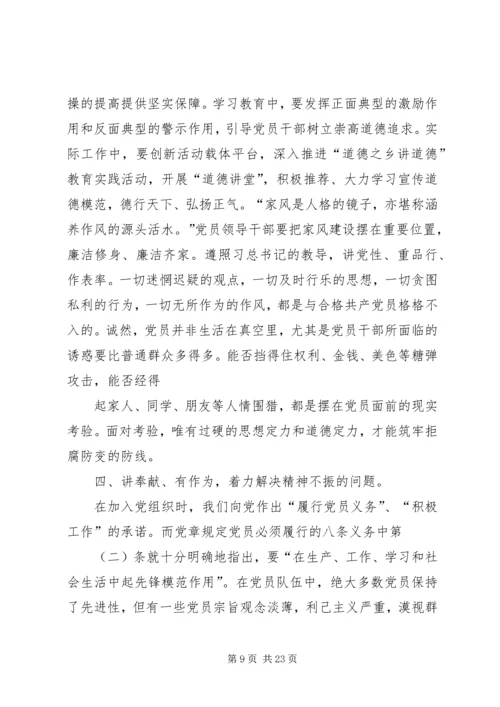 讲政治,有信念两学一做心得.docx