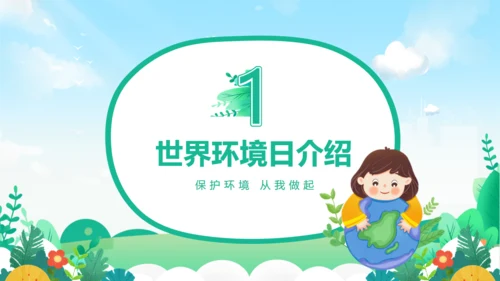 世界环境日保护地球通用PPT模板
