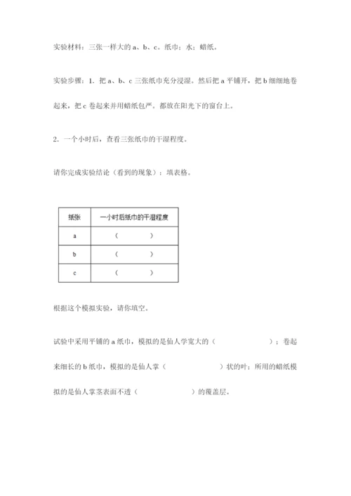 2022苏教版科学三年级下册期末测试卷附答案(典型题).docx