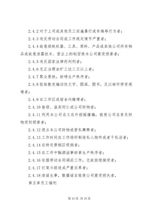 公司管理规章制度.docx