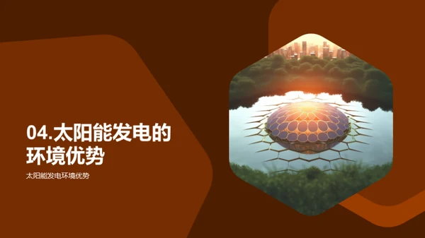 太阳能：解码未来能源