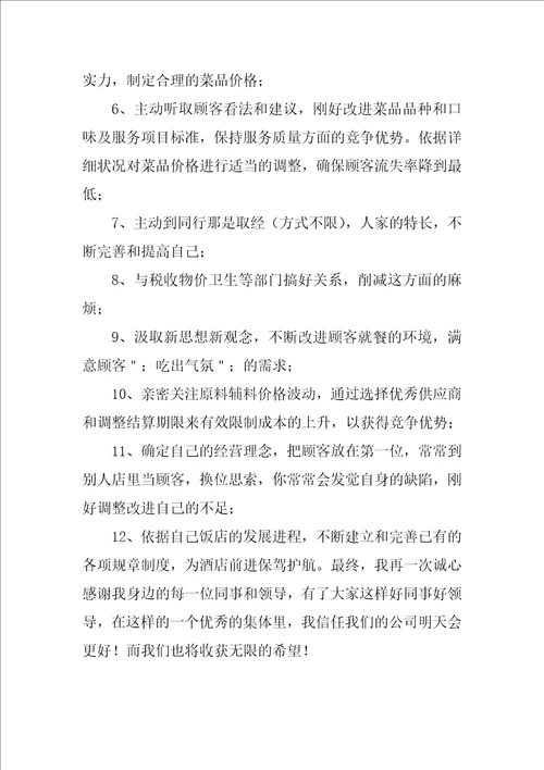 关于酒店出纳个人工作总结3篇