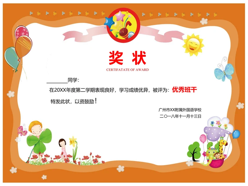 优秀学生干部奖状