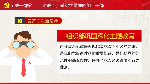 组织系统巩固深化主题教育党支部党课PPT