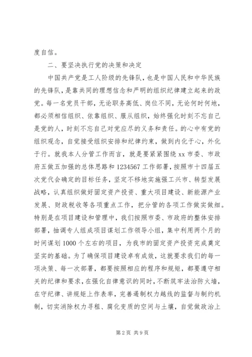 坚定理想信念、履职尽责担当专题研讨发言.docx