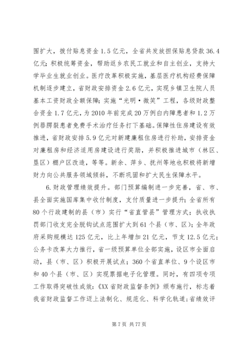 厅长在省财税工作会议上讲话精编.docx