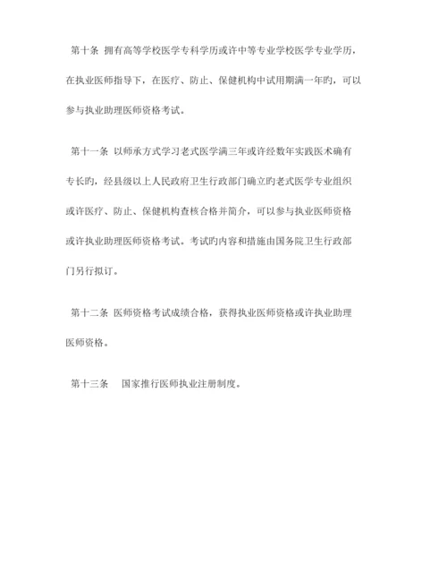 2023年执业医师法全文.docx