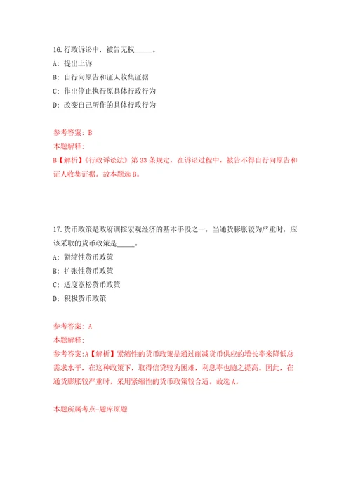 2022年广东省地震局招考聘用13名事业单位工作人员模拟考核试卷含答案第9次