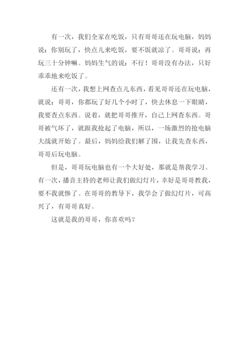 熟悉的人三年级作文.docx