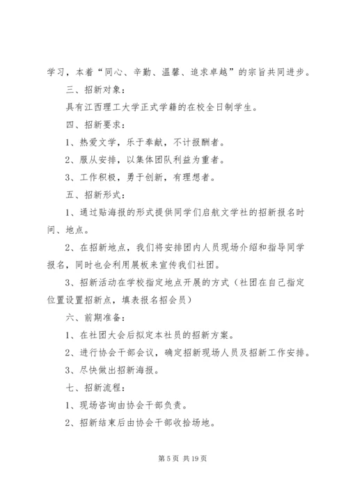 方案计划书总结多篇.docx