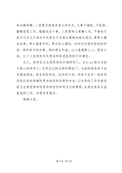 医院新领导上任讲话稿范文.docx