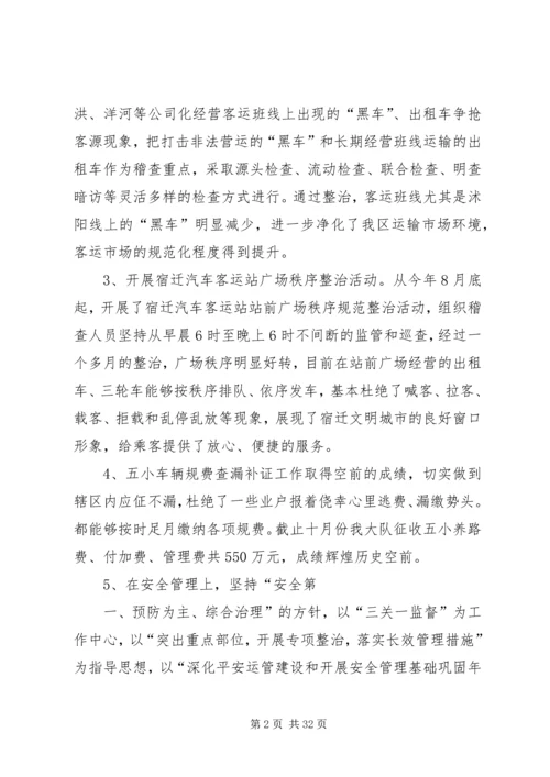 交通运政稽查大队个人述职报告.docx