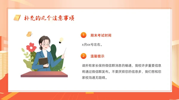 橙色渐变插画风高中家长会PPT模板