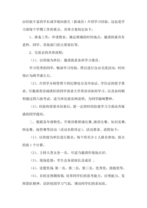 有关学生学习计划合集五篇.docx