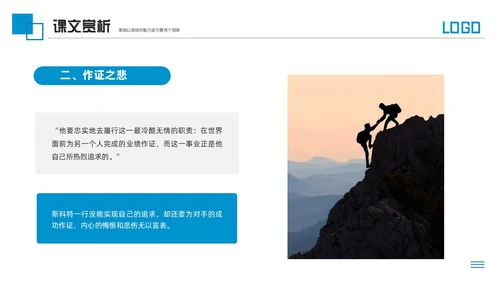 蓝色简约人教版七年级语文下册伟大的悲剧PPT模板宣传PPT动语文课件