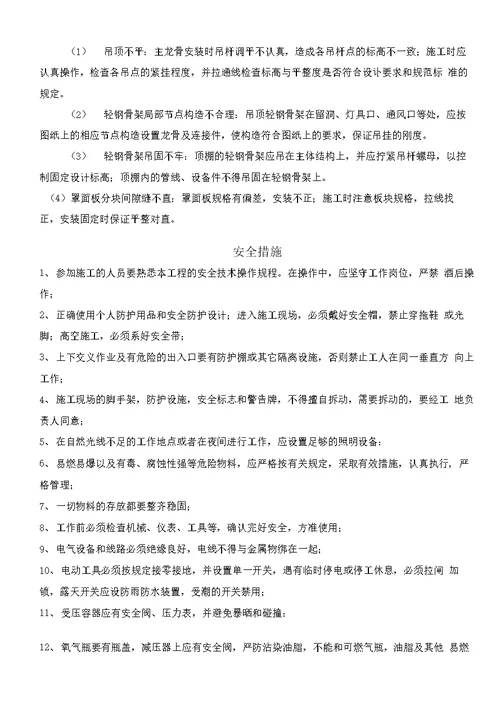 吊顶反支撑专项施工方案二