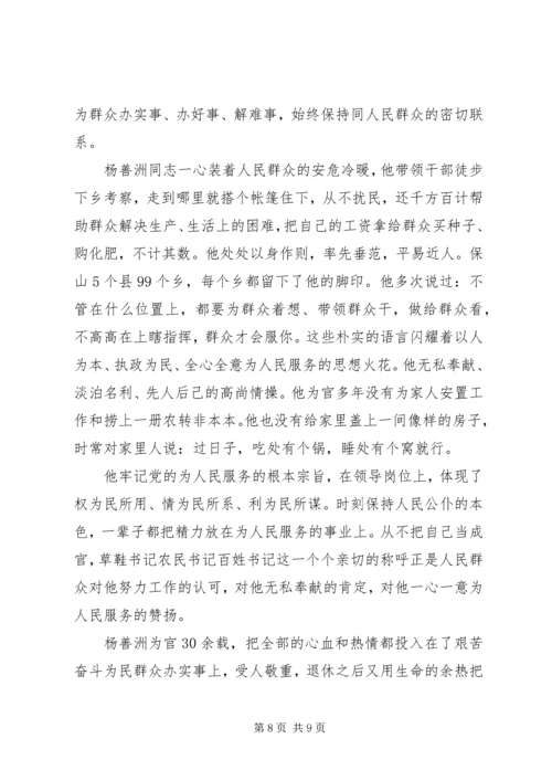 学习杨善洲事迹材料体会：以杨善洲精神执政为民.docx