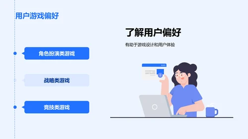 蓝色商务现代游戏用户研究报告PPT模板