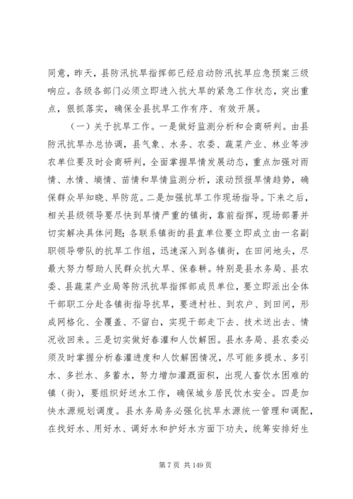 副县长在全县消防工作和春季防火工作会议上的讲话 (2).docx